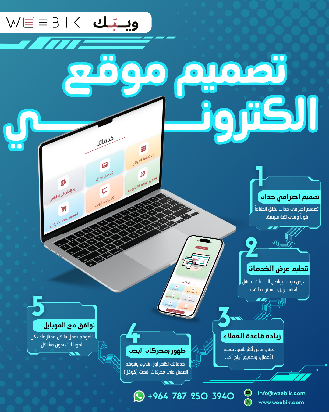 Weebik - ويــبَـك
